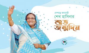 আজ প্রধানমন্ত্রী শেখ হাসিনার ৭৬তম জন্মদিন