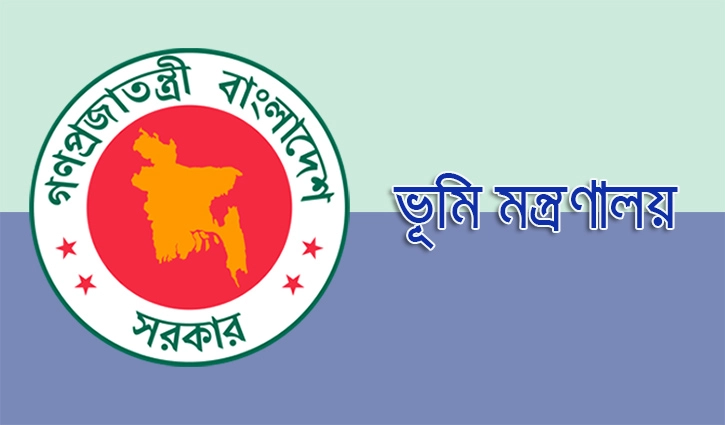 Land Ministry ভূমি মন্ত্রণালয়