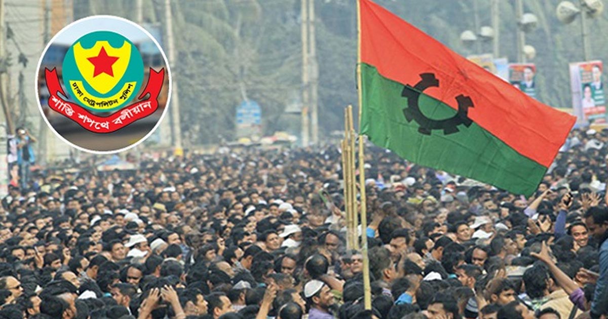 bnp dmp bnp বিএনপি-ডিএমপি বিএনপি ডিএমপি