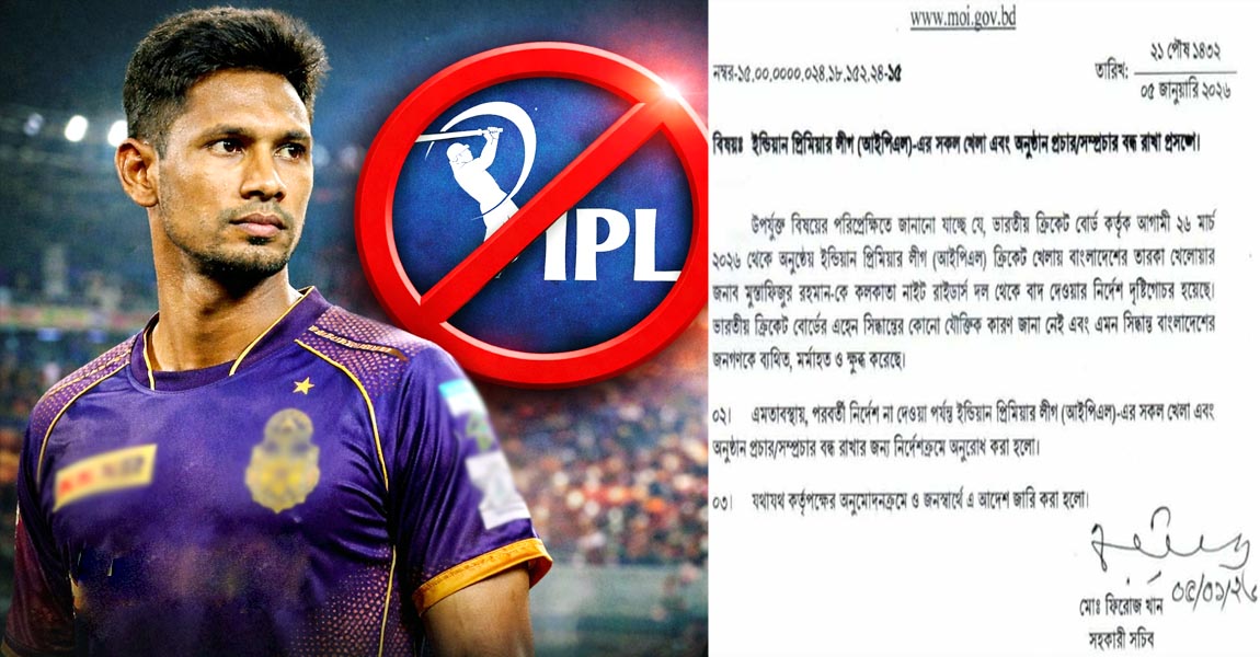 আইপিএলের সব খেলা সম্প্রচার বন্ধ রাখার নির্দেশ