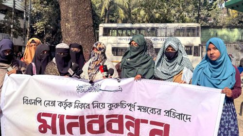 নিকাব নিয়ে ‎বিএনপি নেতা মোশাররফের বক্তব্যের প্রতিবাদে জবি ছাত্রী সংস্থার মানববন্ধন