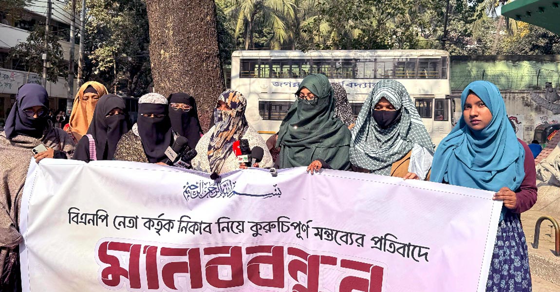 নিকাব নিয়ে ‎বিএনপি নেতা মোশাররফের বক্তব্যের প্রতিবাদে জবি ছাত্রী সংস্থার মানববন্ধন