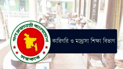 কারিগরি ও মাদ্রাসা শিক্ষা বিভাগ Technical and Madrasa Education Department