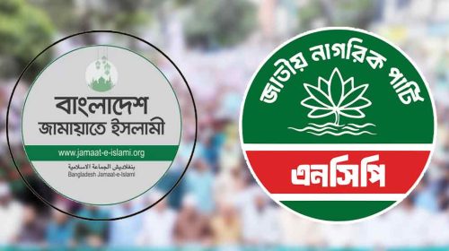 jamaat ncp জামায়াতে ইসলামী এনসিপি