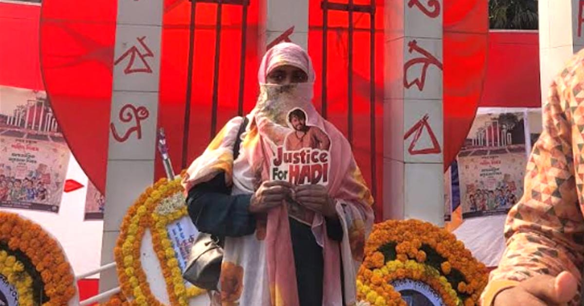 শহীদদের শ্রদ্ধা জানাতে গিয়ে হাদি হত্যার বিচার চাইলেন বোন মাসুমা