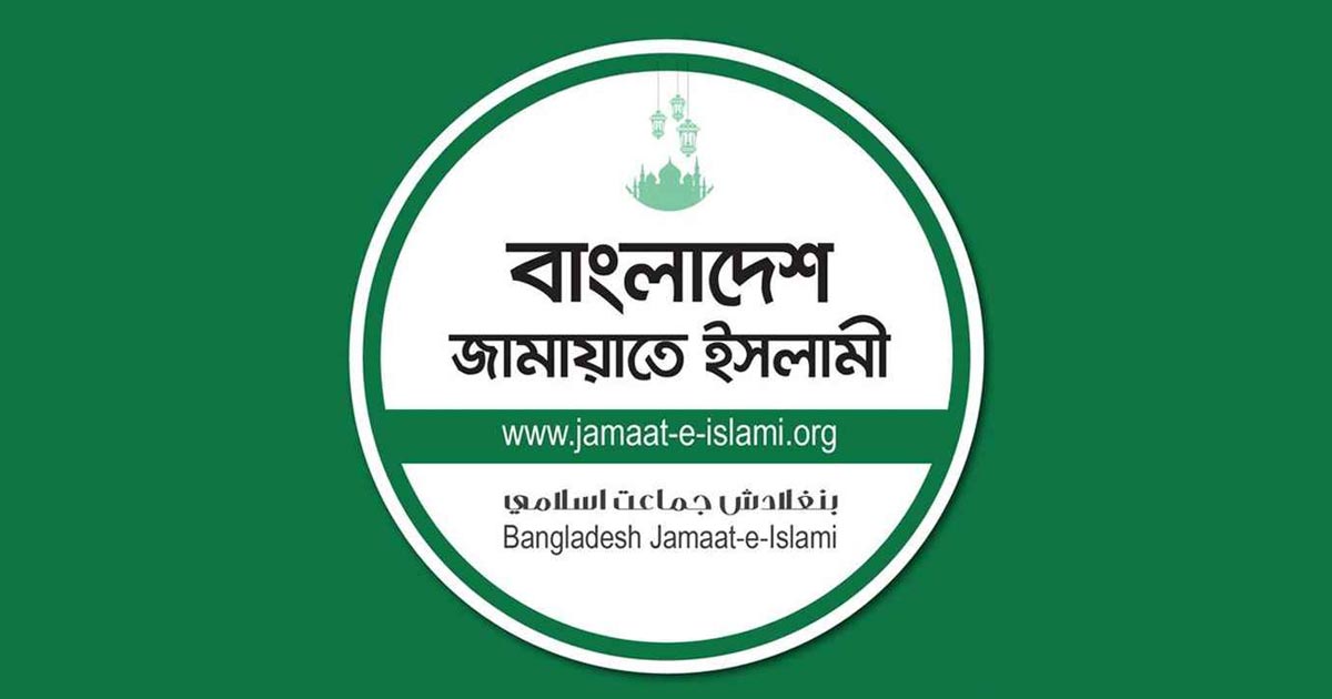 Bangladesh Jamaat-e-Islami jamat jamatee islami জামাত জামায়াত বাংলাদেশ জামায়াতে ইসলামী ২