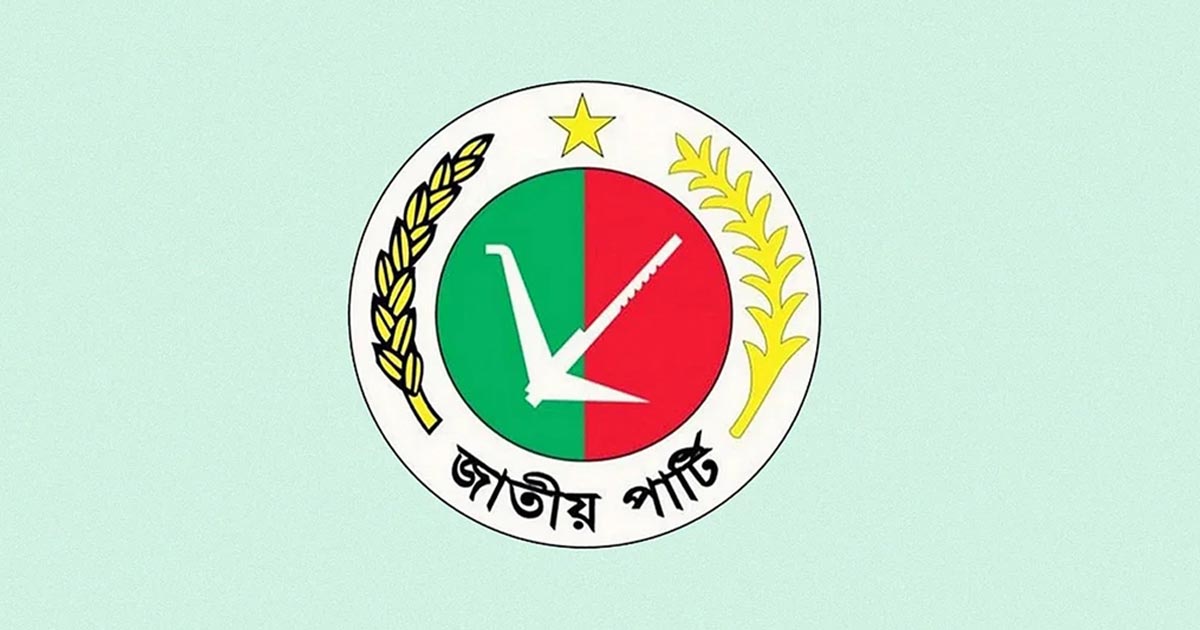 জাতীয় পার্টি jatiya parti japa