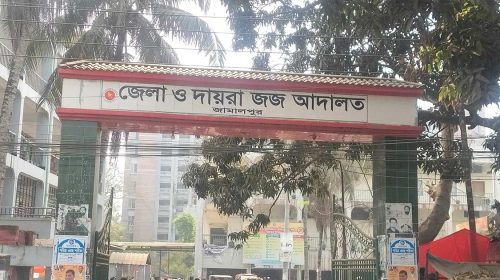 জেলা ও দায়রা জজ আদালত জামালপুর